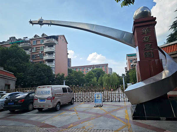 華夏星園 華夏星園